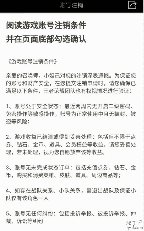 王者榮耀游戲賬號(hào)注銷在哪設(shè)置 王者榮耀賬號(hào)永久注銷方法20205