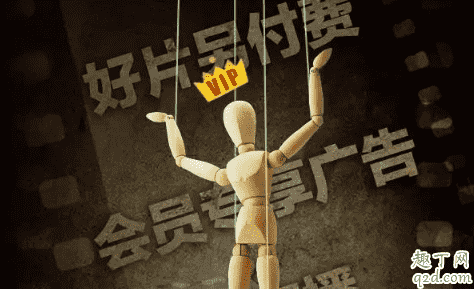 影視劇付費超前點播合理嗎 騰訊愛奇藝VVIP會取消嗎3