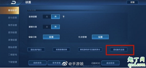 王者榮耀游戲賬號(hào)注銷在哪設(shè)置 王者榮耀賬號(hào)永久注銷方法20202