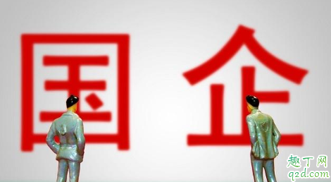 國企上班工資低要辭職嗎 國企上班工資低怎么發展1