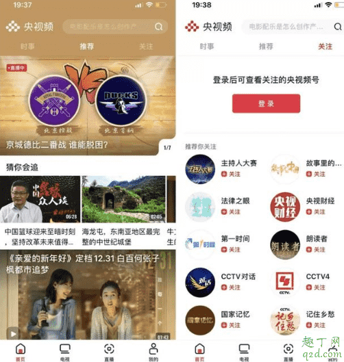 央視頻和央視影音哪個好 央視頻和央視影音有啥區別2