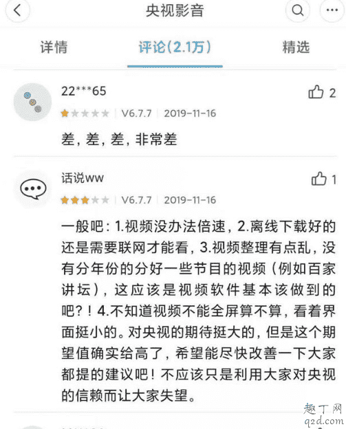 央視頻和央視影音哪個好 央視頻和央視影音有啥區別4