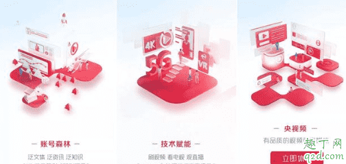 央視頻和央視影音哪個好 央視頻和央視影音有啥區別7
