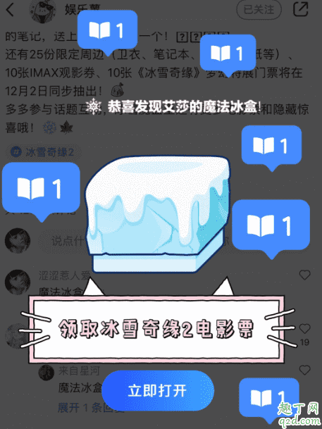 小紅書魔法冰盒怎么獲得 小紅書魔法冰盒活動(dòng)攻略4