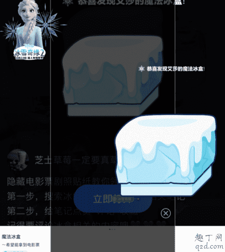 小紅書魔法冰盒怎么獲得 小紅書魔法冰盒活動(dòng)攻略2