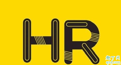 hr和hrbp哪個級別更高 hr和hrbp哪個權限大3
