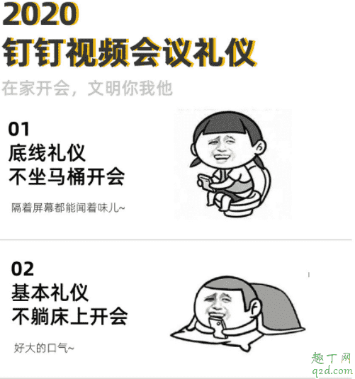 在家辦公開視頻會議前要洗頭打扮嗎 視頻會議禮儀等級表是什么梗4