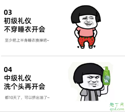 在家辦公開視頻會議前要洗頭打扮嗎 視頻會議禮儀等級表是什么梗5