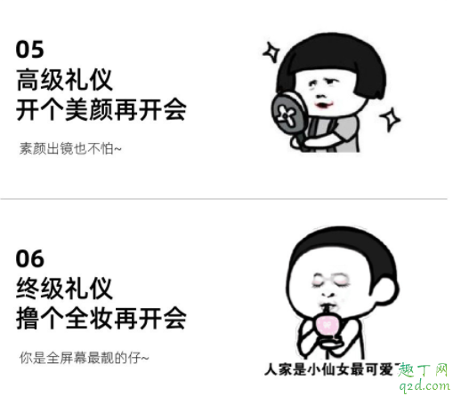 在家辦公開視頻會議前要洗頭打扮嗎 視頻會議禮儀等級表是什么梗6
