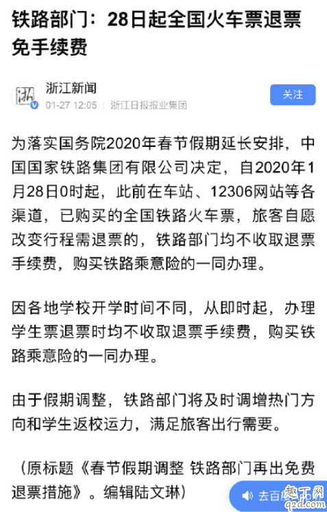 紙質(zhì)火車票可以免費退票嗎 取過的紙質(zhì)火車票免費退票怎么辦理2