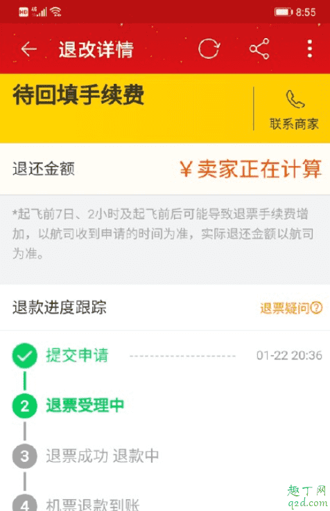 2020春節(jié)機(jī)票退票免手續(xù)費(fèi)嗎 機(jī)票免收退票費(fèi)什么時(shí)候開始3