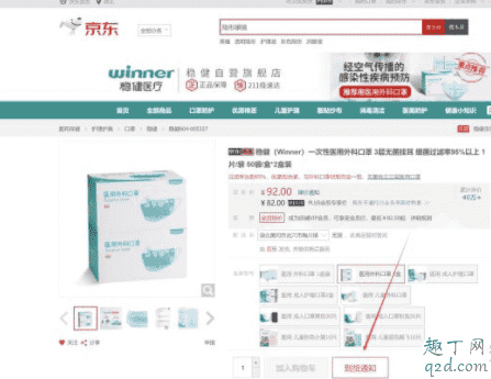 京東買口罩代下單怎么用 京東口罩自動下單教程(手機+PC)2