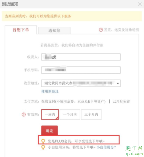 京東買口罩代下單怎么用 京東口罩自動下單教程(手機+PC)3