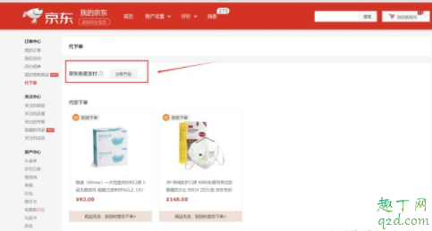 京東買口罩代下單怎么用 京東口罩自動下單教程(手機+PC)4