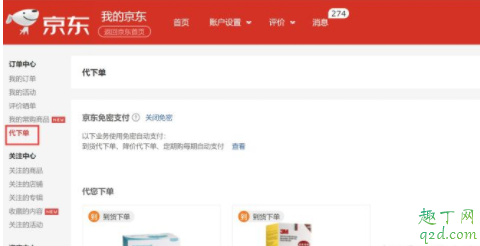 京東買口罩代下單怎么用 京東口罩自動下單教程(手機+PC)6