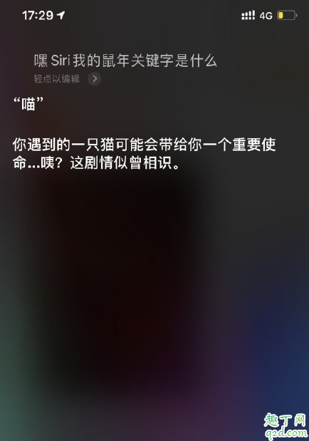 嘿siri我的鼠年關(guān)鍵字是什么 siri鼠年關(guān)鍵詞怎么玩3