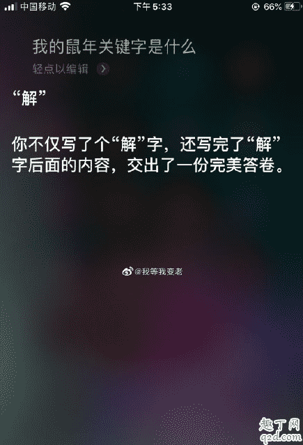 嘿siri我的鼠年關(guān)鍵字是什么 siri鼠年關(guān)鍵詞怎么玩4