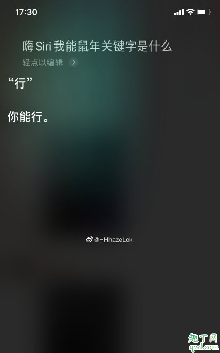 嘿siri我的鼠年關(guān)鍵字是什么 siri鼠年關(guān)鍵詞怎么玩5