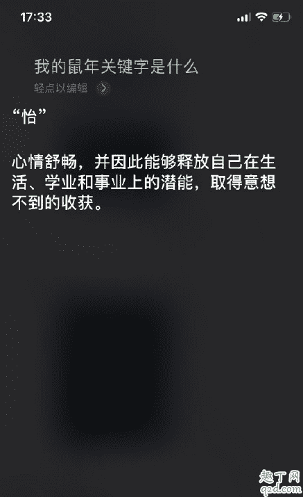 嘿siri我的鼠年關(guān)鍵字是什么 siri鼠年關(guān)鍵詞怎么玩8