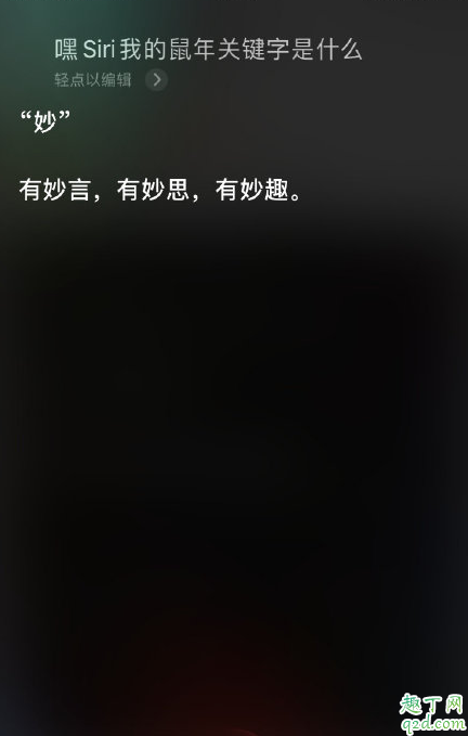 嘿siri我的鼠年關(guān)鍵字是什么 siri鼠年關(guān)鍵詞怎么玩11