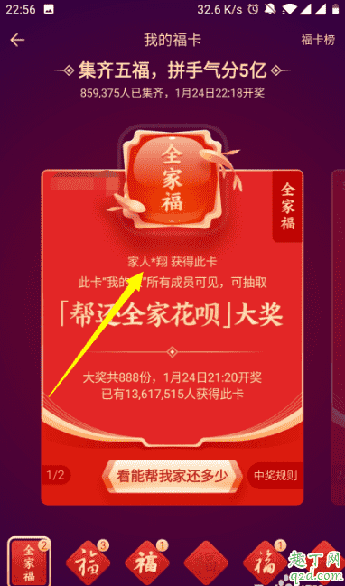 全家福卡為什么變多了 2020支付寶全家福卡變多了怎么回事4
