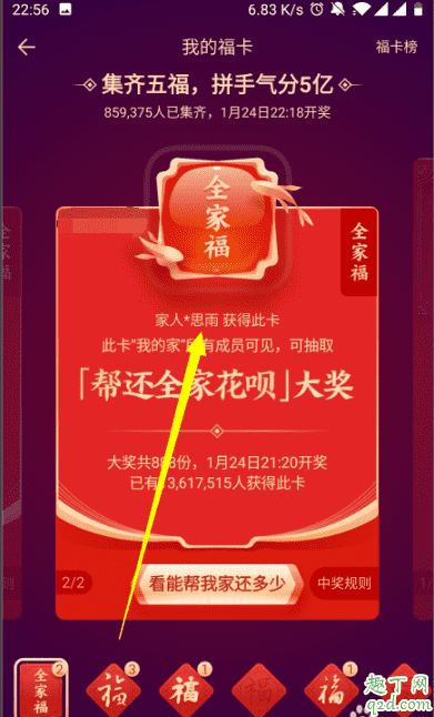 全家福卡為什么變多了 2020支付寶全家福卡變多了怎么回事5