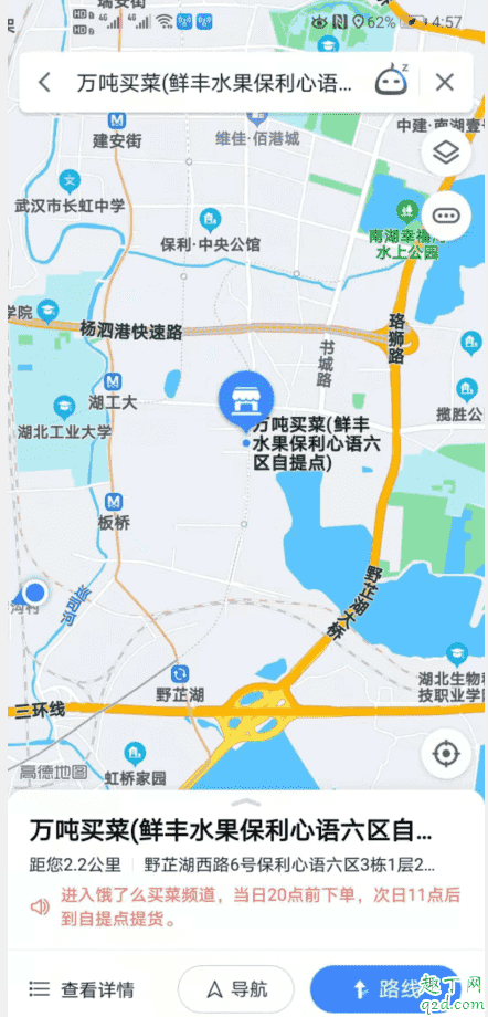 武漢買菜app哪個好 武漢買菜送貨上門的app推薦2