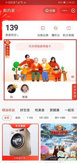 全家福卡為什么變多了 2020支付寶全家福卡變多了怎么回事11