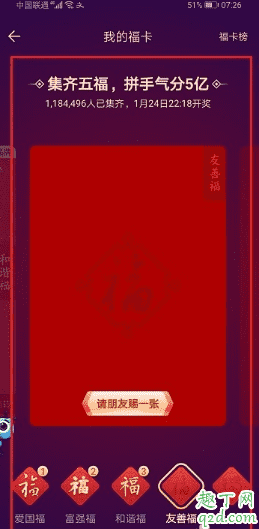全家福卡為什么變多了 2020支付寶全家福卡變多了怎么回事8