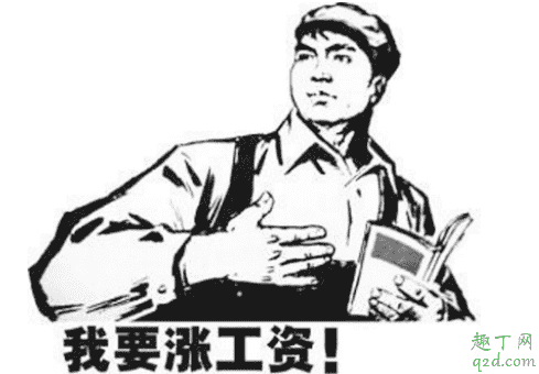 新員工進來工資比我高怎么辦 新員工工資比老員工高該和老板談漲工資嗎4