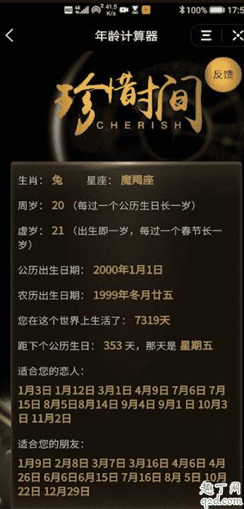抖音很火的年齡計算器怎么弄 2020抖音計算年齡的視頻拍攝教程5