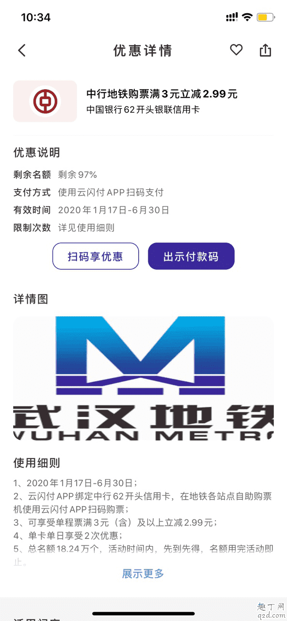 武漢云閃付一分錢(qián)坐地鐵怎么用 云閃付一分錢(qián)坐地鐵一天能坐幾次3