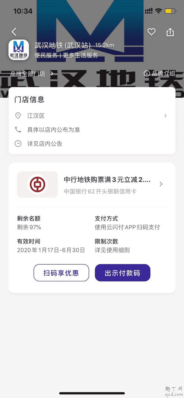 武漢云閃付一分錢(qián)坐地鐵怎么用 云閃付一分錢(qián)坐地鐵一天能坐幾次4