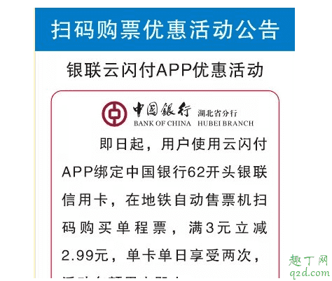 武漢云閃付一分錢(qián)坐地鐵怎么用 云閃付一分錢(qián)坐地鐵一天能坐幾次5