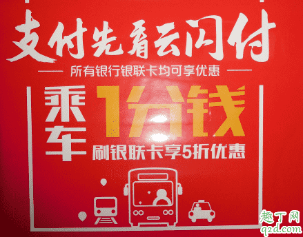 武漢云閃付一分錢(qián)坐地鐵怎么用 云閃付一分錢(qián)坐地鐵一天能坐幾次6