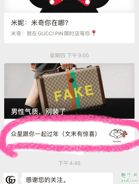 gucci微信封面紅包怎么弄 gucci米奇微信封面紅包設(shè)置教程5