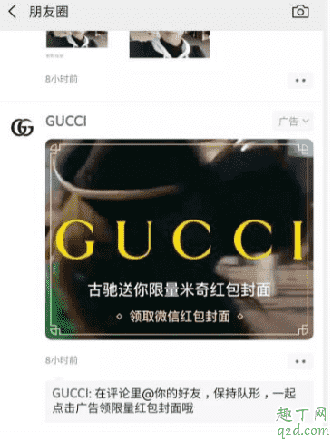 gucci微信封面紅包怎么弄 gucci米奇微信封面紅包設(shè)置教程3