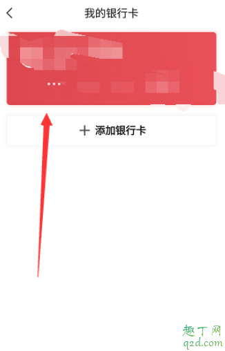 抖音發財中國年紅包提現失敗怎么回事 抖音發財中國年紅包提現不了辦法7
