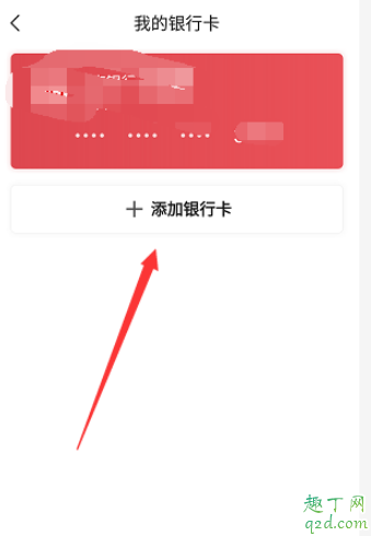 抖音發財中國年紅包提現失敗怎么回事 抖音發財中國年紅包提現不了辦法8