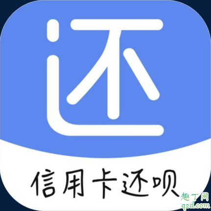 還唄是先收工本費嗎 為什么還唄要先支付工本費3