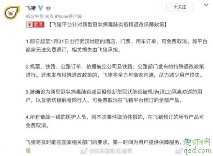 攜程去哪兒飛豬退改保障怎么申請(qǐng) 攜程去哪兒飛豬退改保障使用說明4