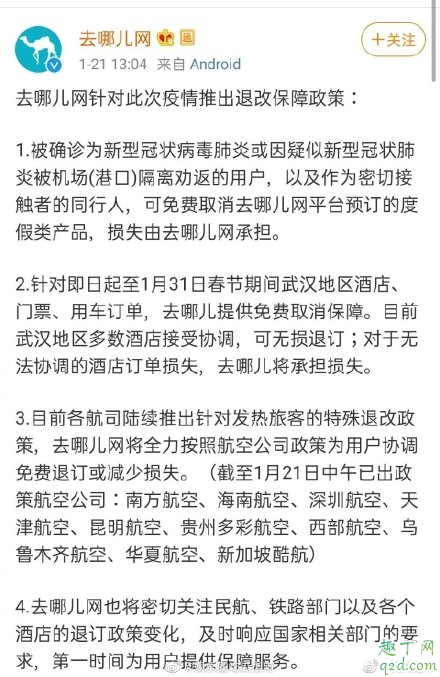 攜程去哪兒飛豬退改保障怎么申請(qǐng) 攜程去哪兒飛豬退改保障使用說明3