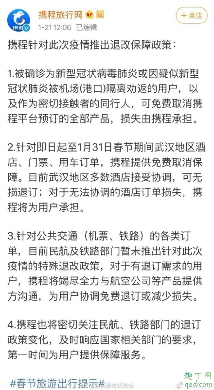 攜程去哪兒飛豬退改保障怎么申請(qǐng) 攜程去哪兒飛豬退改保障使用說明2