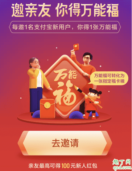 2020支付寶萬能福必須得邀請新人嗎 支付寶萬能?？ǐ@得攻略2