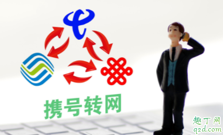 攜號轉網需要注意什么 老全網通手機攜號轉網選哪家 1