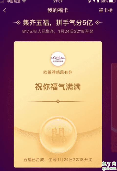 微信朋友圈已屏蔽集五福怎么回事 微信朋友圈發不了五福怎么辦4