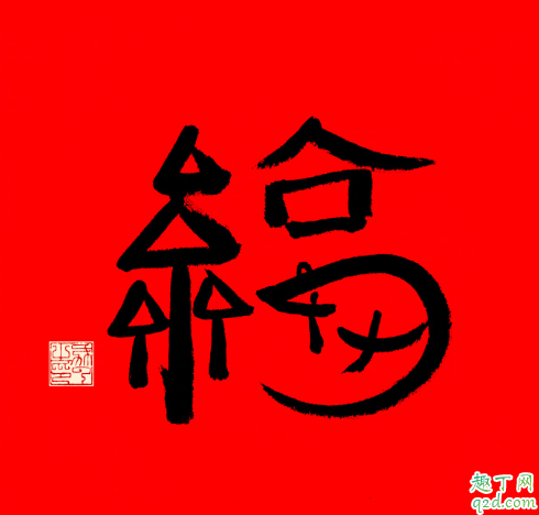 馬云寫的福字圖片2020 支付寶馬云手寫福字圖片必得沾沾卡1
