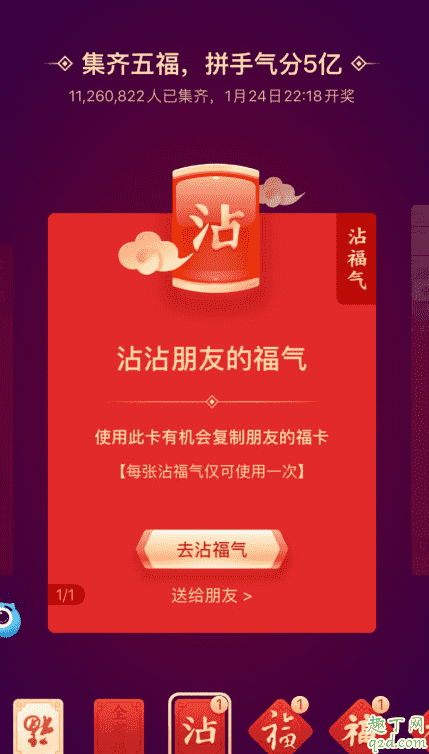 馬云寫的福字圖片2020 支付寶馬云手寫福字圖片必得沾沾卡4