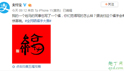 馬云寫的福字圖片2020 支付寶馬云手寫福字圖片必得沾沾卡5