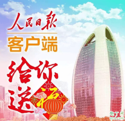 2020人民日報福字圖片 可額外多一張福卡2